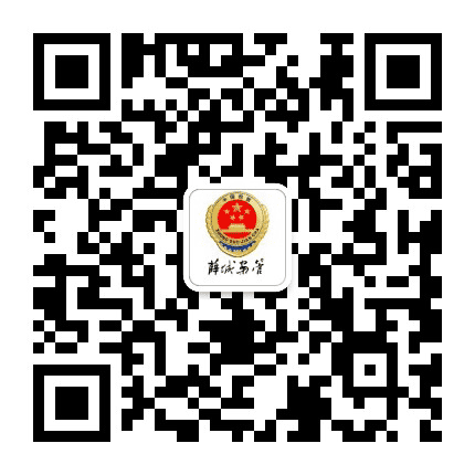 薛城案管公众号二维码