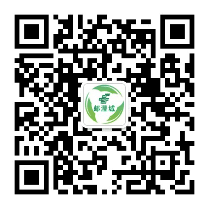 邮澄城公众号二维码