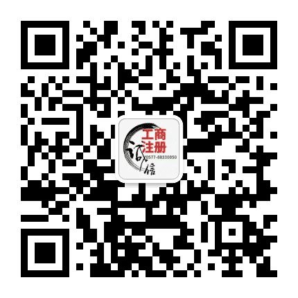 温州市工商代理中心公众号二维码