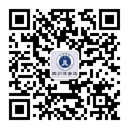 四川恒古达律师事务所公众号二维码