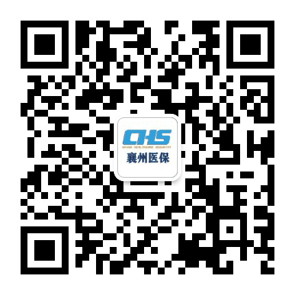 襄州医保局公众号二维码