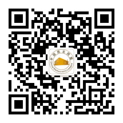 民盟安徽省直工业支部公众号二维码