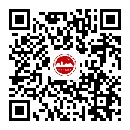 邢台机构编制公众号二维码