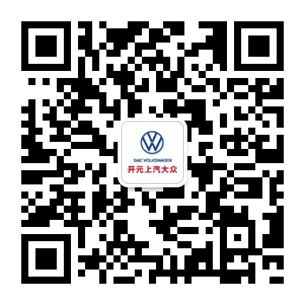 开元汽车城上汽大众4S店公众号二维码
