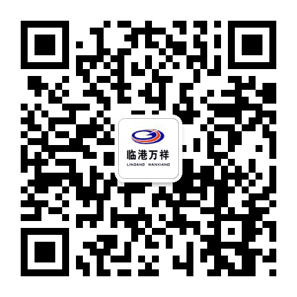 临港万祥公众号二维码