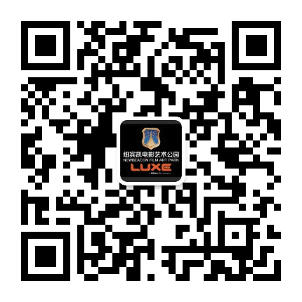 纽宾凯电影艺术公园公众号二维码