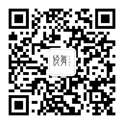 北京悦舞教育咨询有限公司公众号二维码