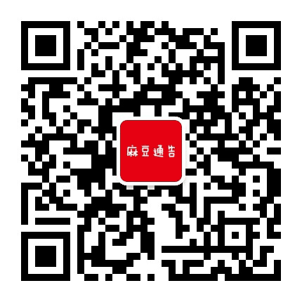 麻豆通告公众号二维码