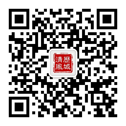 历城清风公众号二维码
