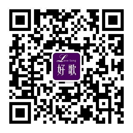 山下谱曲公众号二维码