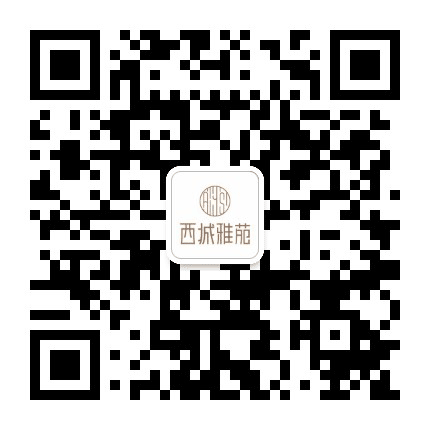 西城雅苑公众号二维码