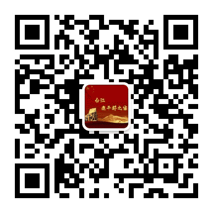 台江区老干部之家公众号二维码