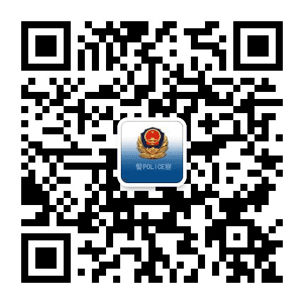 通沟公安分局公众号二维码