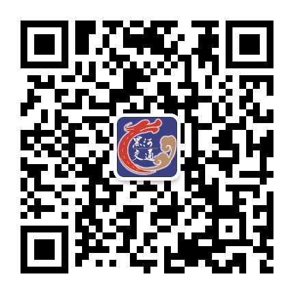 黑河交通公众号二维码