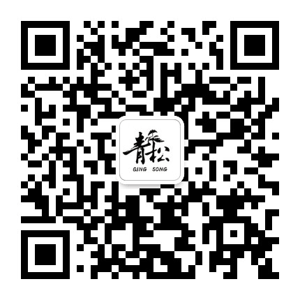 青松写字公众号二维码