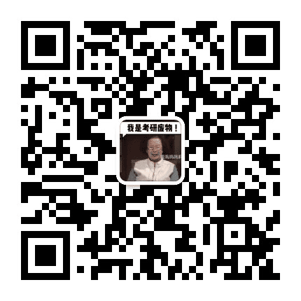 考研废物乐园公众号二维码