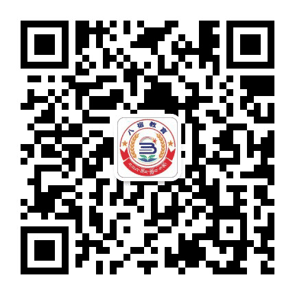 八宿教育公众号二维码