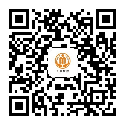 普顺长柏阳光村务公众号二维码