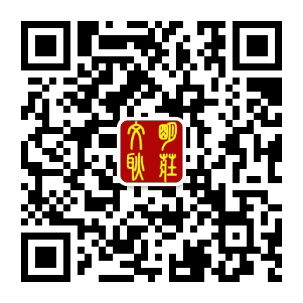 文明耿庄公众号二维码