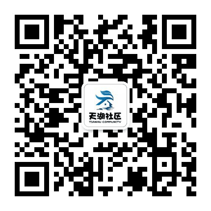 驾鹤街道天湖社区公众号二维码