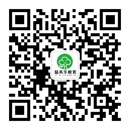 益其乐教育公众号二维码
