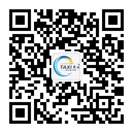 乘风出租汽车公司公众号二维码
