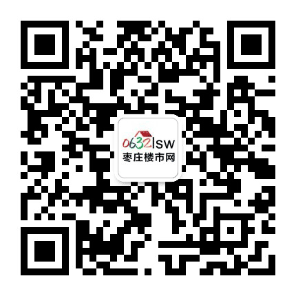 枣庄楼市网公众号二维码