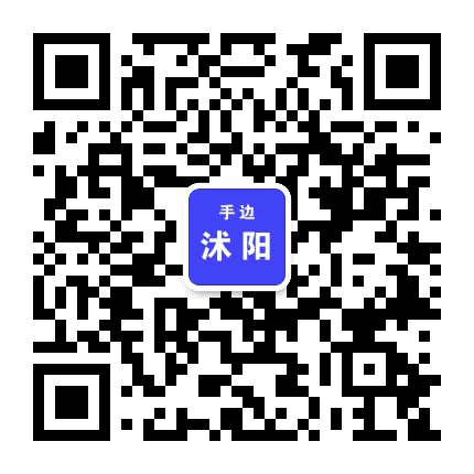 手边沭阳同城公众号二维码