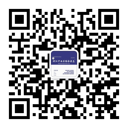 浙江中西医结合杂志社公众号二维码
