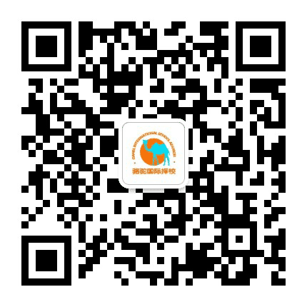 骆驼国际择校公众号二维码