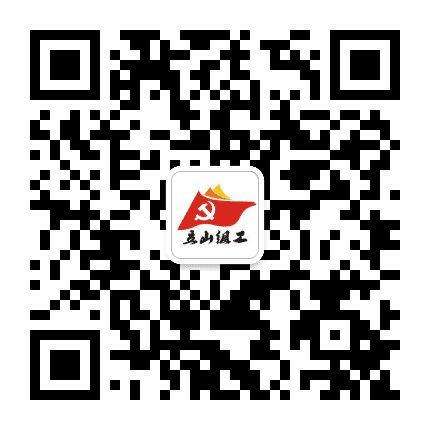 立山组工公众号二维码