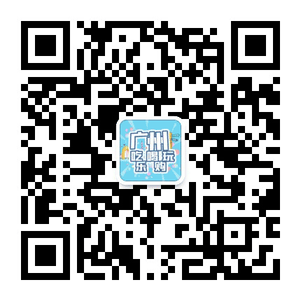 广州吃喝玩乐购V公众号二维码