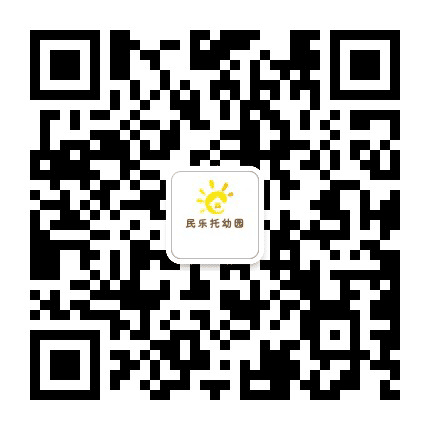 南海区西樵民乐幼儿园公众号二维码