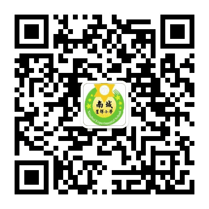 东莞南城星辉小学公众号二维码
