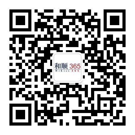 和顺365公众号二维码