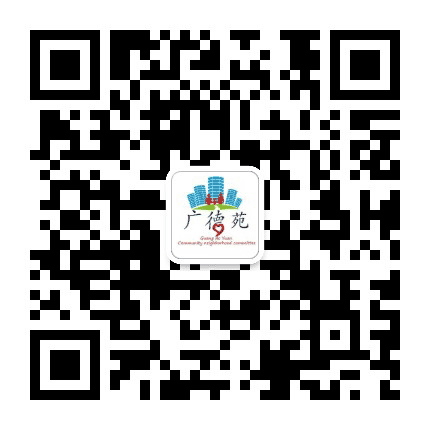 亦庄镇广德苑社区公众号二维码