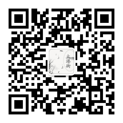 滨海大港街订阅号公众号二维码