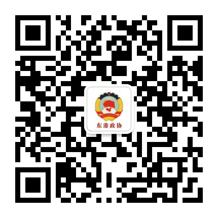 东港政协发布公众号二维码
