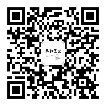 泰和置业公众号二维码