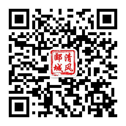 清风郾城公众号二维码