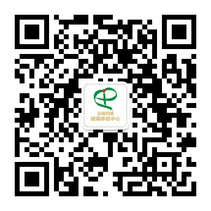 运城同德健康体检中心公众号二维码