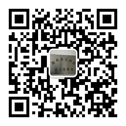 太和应急公众号二维码