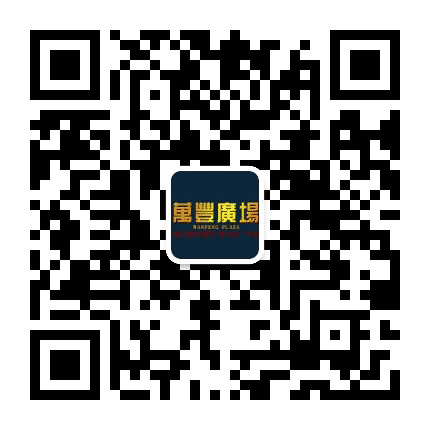 田阳恒大万丰广场公众号二维码