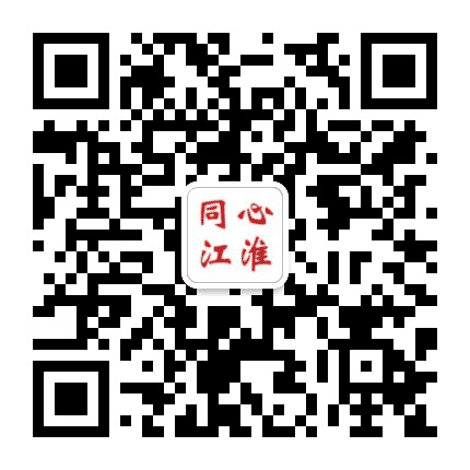 同心江淮公众号二维码