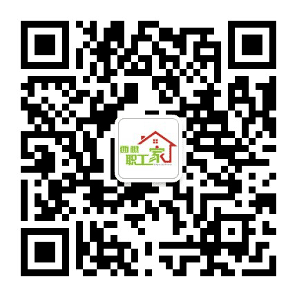 西樵职工家公众号二维码