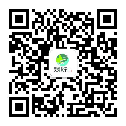 灵秀坎子山公众号二维码