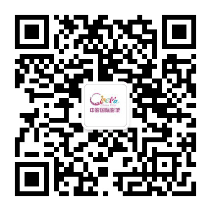 东营中影国际影城王府井店公众号二维码