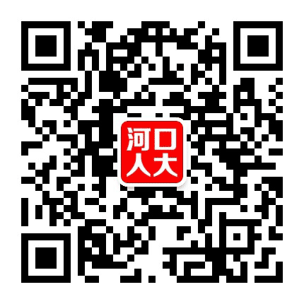西固河口人大公众号二维码