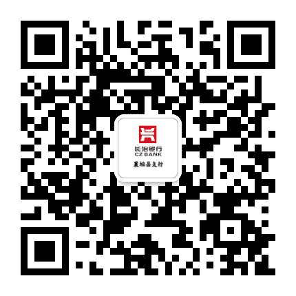 长治银行襄垣县支行公众号二维码