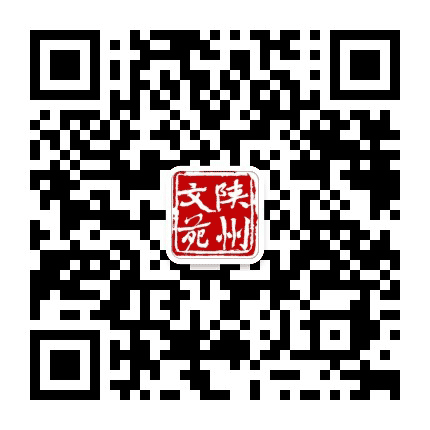 陕州文苑公众号二维码